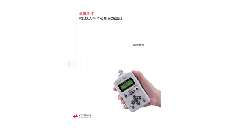 V3500A 手持式射频功率计－演示指南